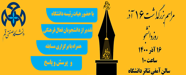 مراسم تكريم 16 آذر، يوم الطلاب