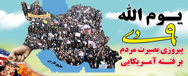 رسالة رئيس جامعة قم الصناعية بمناسبة عقد البصيرة