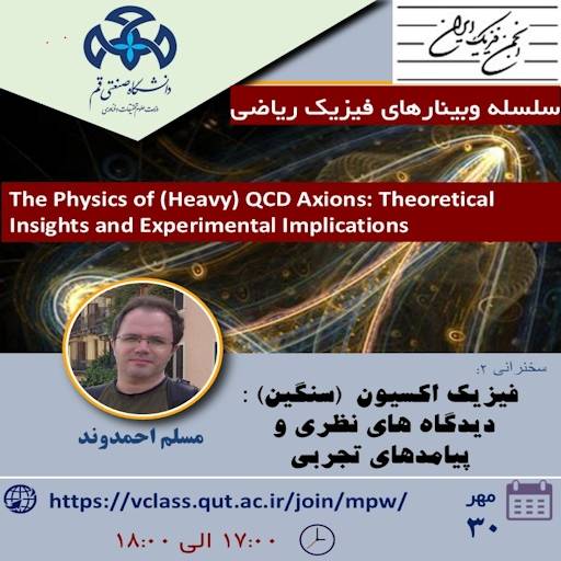 فیزیک اکسیون  (سنگین)-دیدگاه های نظری و پیامدهای تجربی