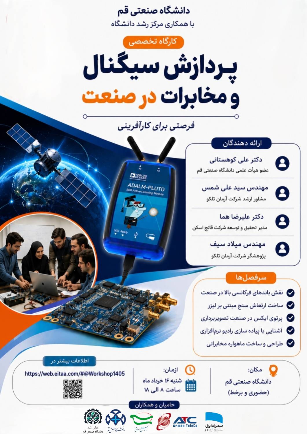کارگاه تخصصی «پردازش سیگنال و مخابرات در صنعت» در دانشگاه صنعتی قم برگزار شد