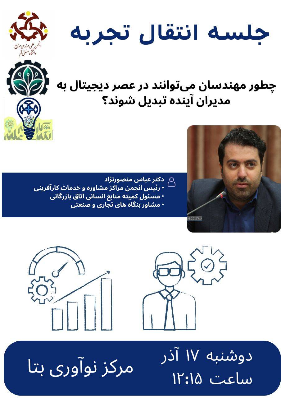 انتقال تجربه
