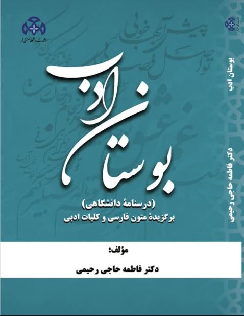 بوستان ادب