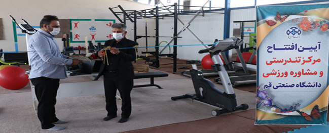 Opening of the Wellness and Sports Counseling Center at Qom University of Technology
