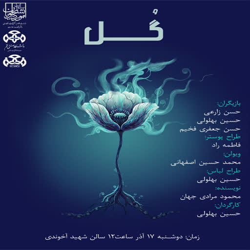  ☘️نمایش خیابانی گل☘️