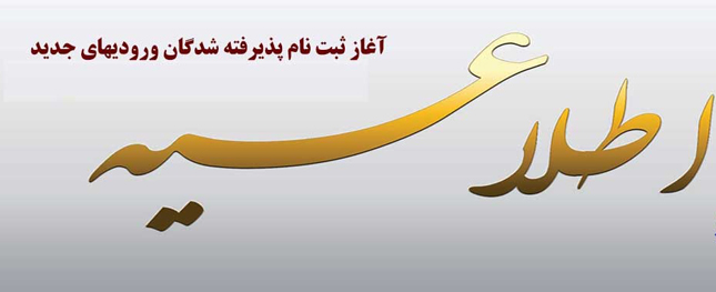 برنامه زمان بندی ثبت نام المقبولين لمستوى البكالوريوس لعام 1397