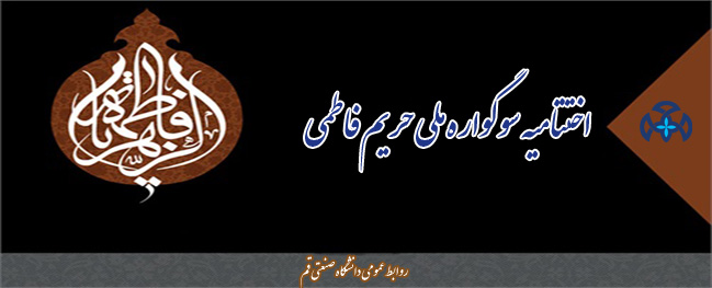 The National Mourning Ceremony of the Fatimi Sanctuary has concluded at the Fatimi Shrine.