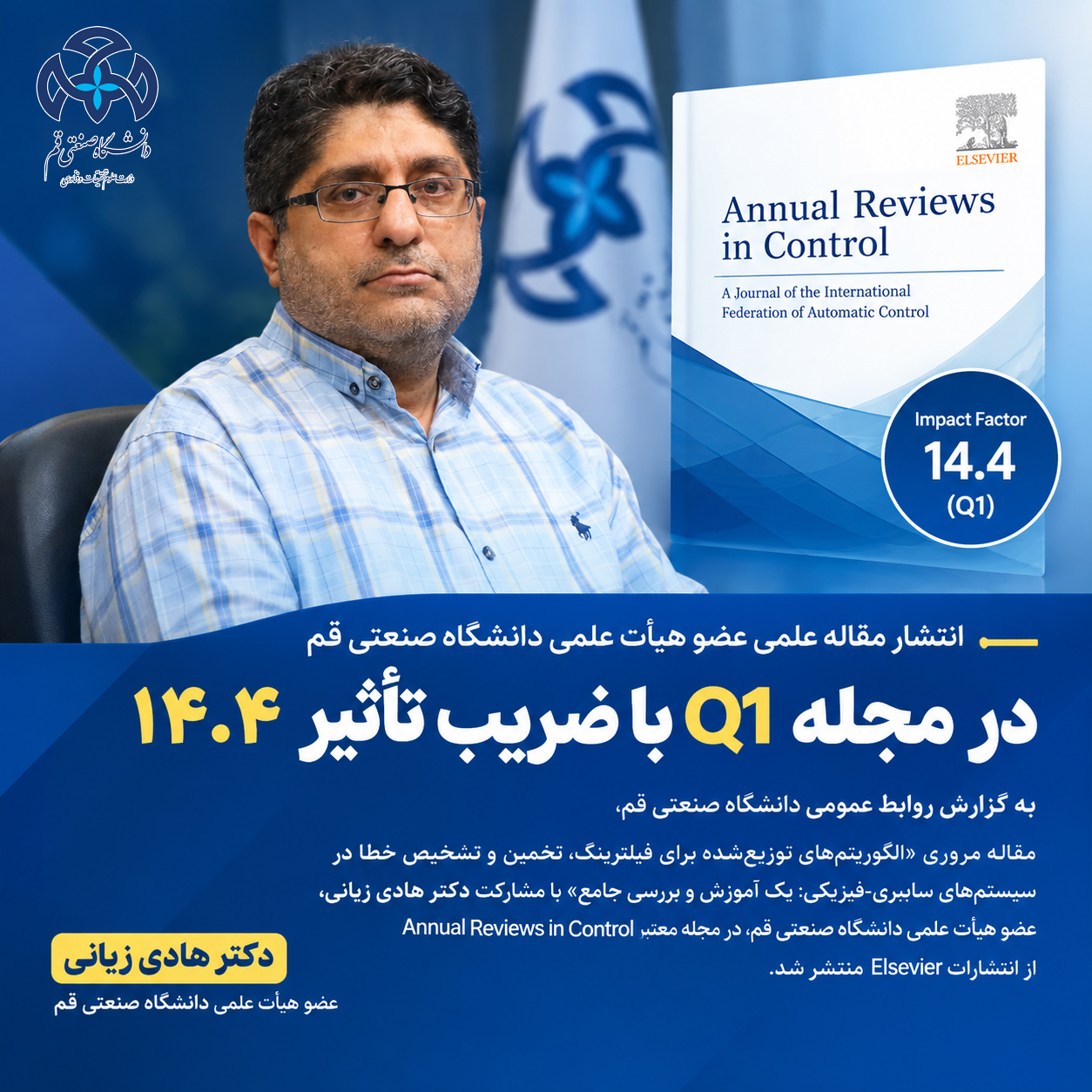 نشر مقال لأحد أعضاء هیئه التدریس فی جامعه قم للتكنولوجیا فی مجله Q1 ذات معامل تأثیر 14.4