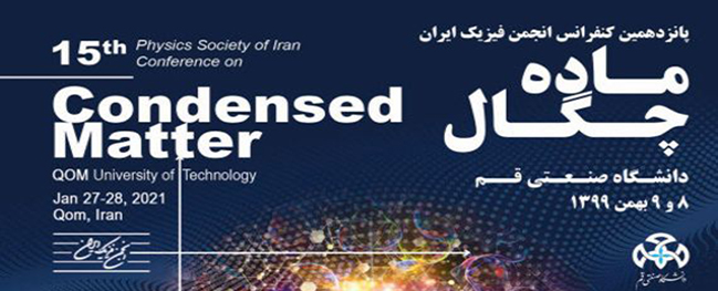 النسخة الخامسة عشرة من المؤتمر الثنائي السنوي لفيزياء المادة المكثفة تحت استضافة الجامعة الصناعية في قم