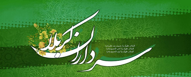 جشن ميلاد الأبطال في كربلاء