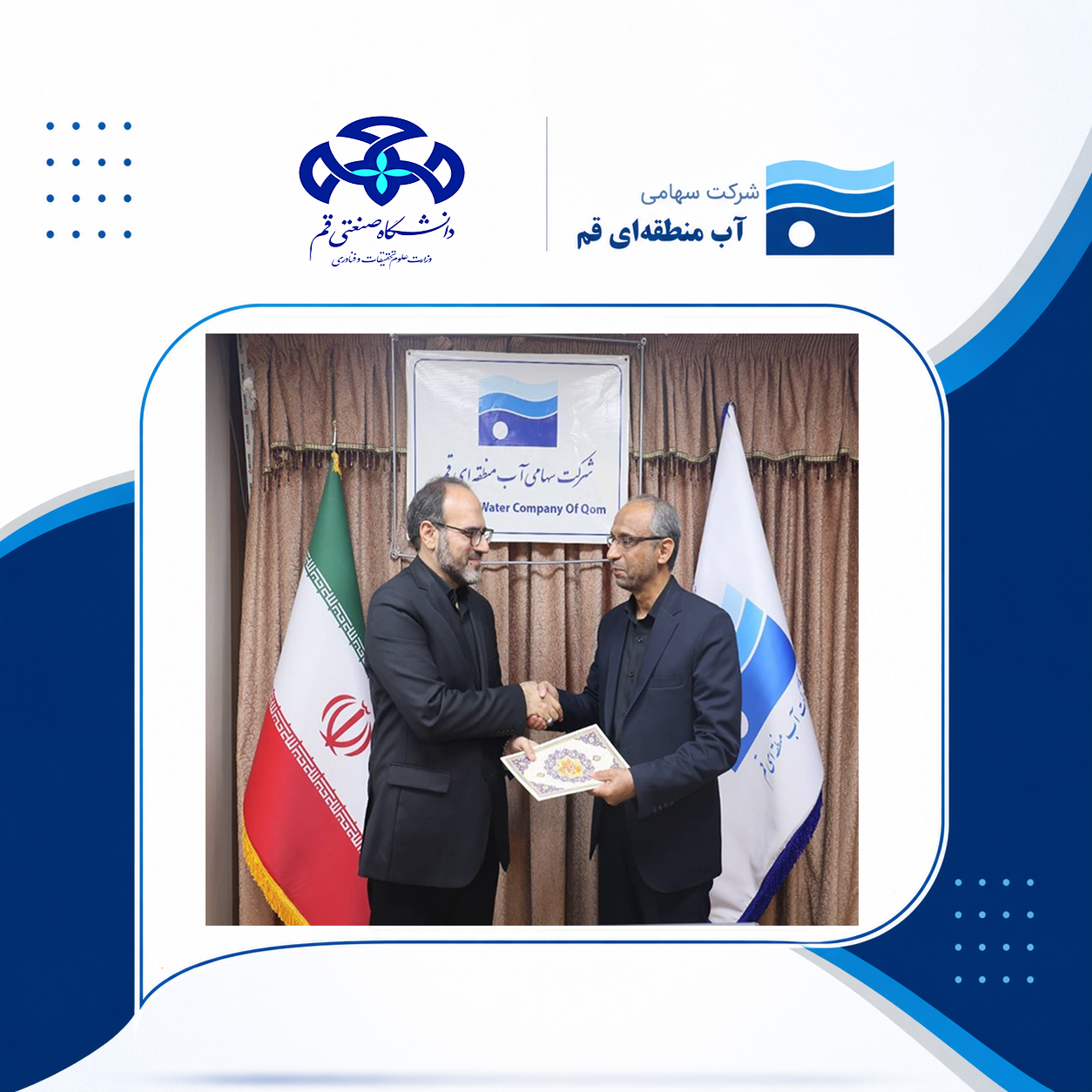 Qom University of Technology Signs Memorandum of Understanding with Qom Regional Water Company to Tackle Provincial Water Challenges