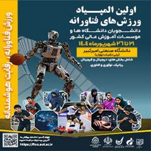 درخشش دانشگاه صنعتی قم در نخستین المپیاد ورزش‌های فناورانه کشور