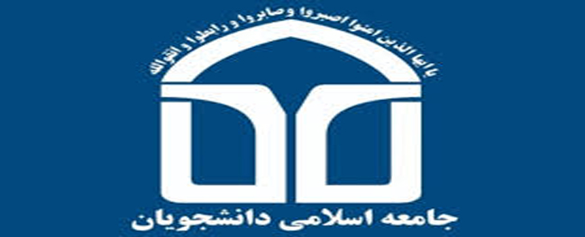 The Ninth Election Cycle for the Central Council and Supervisory Committee of the Islamic Students' Society of Qom Industrial University