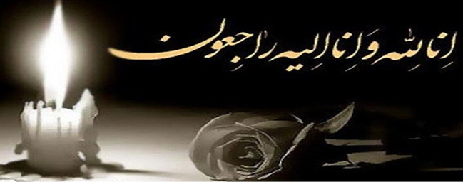 تسلیت رئیس دانشگاه صنعتی قم به مناسبت ارتحال آیت الله مومن