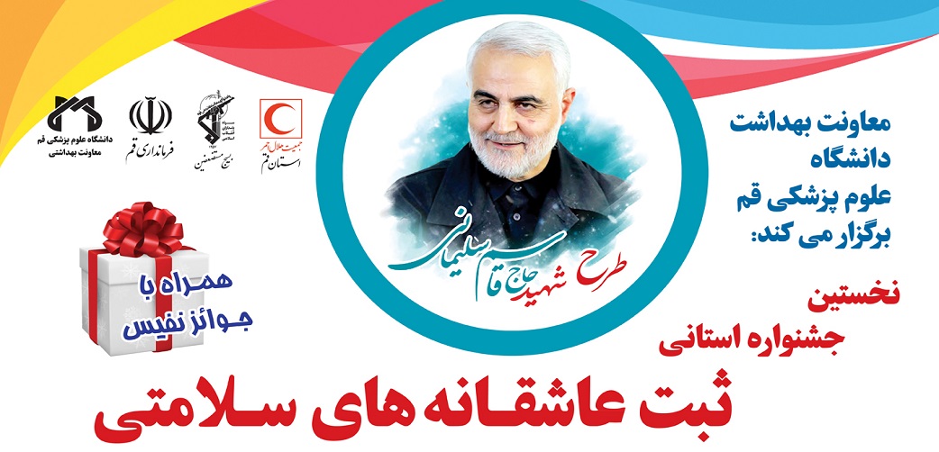 جشنواره إقليمي لتسجيل قصص الحب الصحية