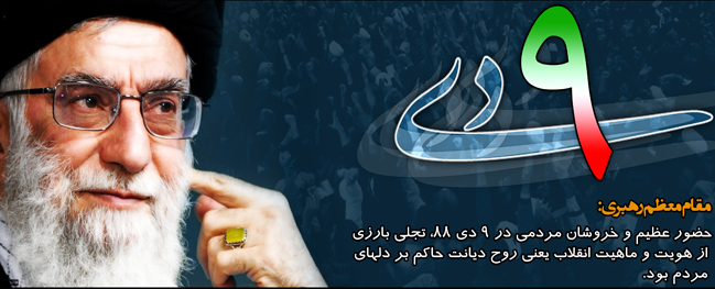 پیام رئیس دانشگاه صنعتی قم در گرامی داشت یوم الله 9 دی و دهه بصیرت