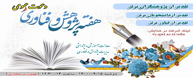 الأسبوع الوطني للبحث والتكنولوجيا