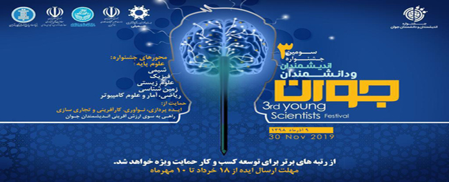 The Third Festival of Young Thinkers and Scholars