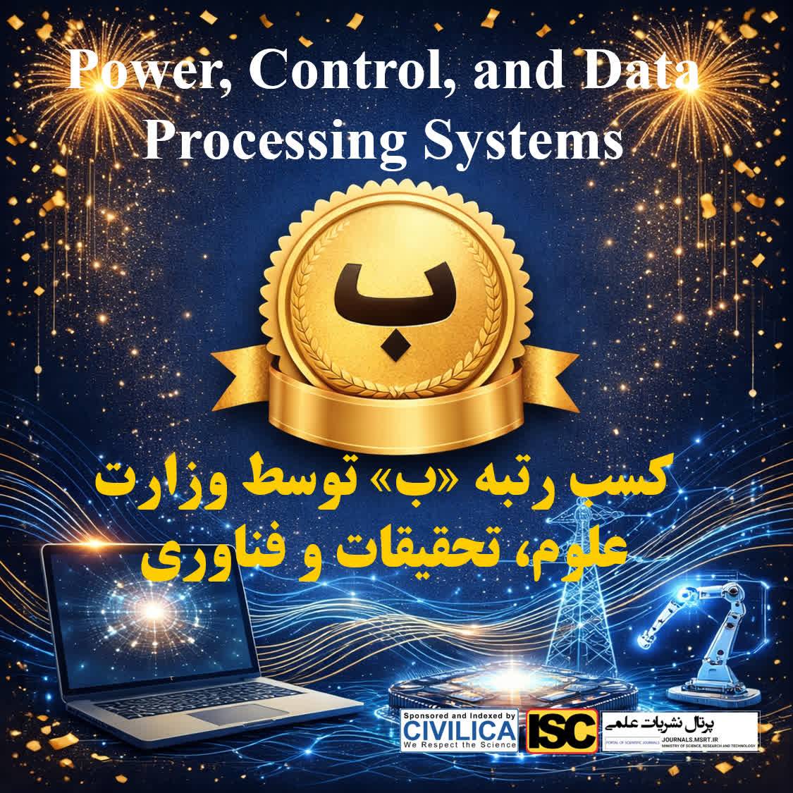  نشریه Power, Control, and Data Processing Systems (PCDP) در سال 1404 موفق به کسب رتبه «ب» از وزارت علوم، تحقیقات و فناوری گردیده است.