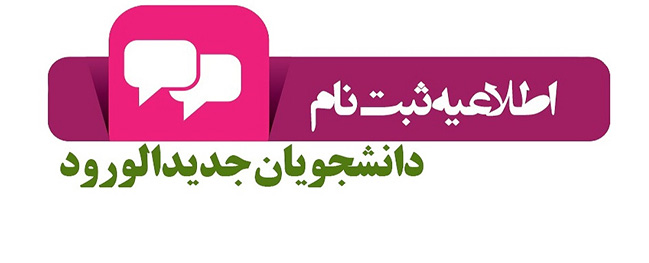 مراحل تسجيل الطلاب الجدد
