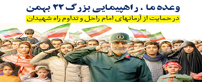 Invitation from the President of Qom University of Technology for the enthusiastic participation of the academic community in the February 22nd National Day rally.