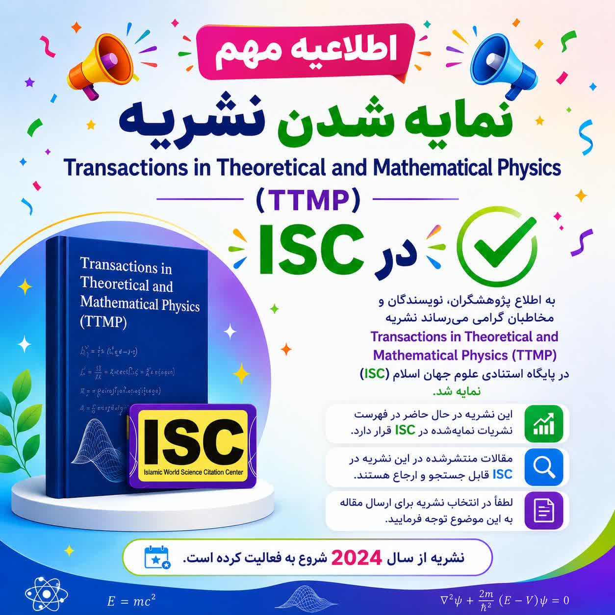 نمایه شدن نشریه علمی «Transactions in Theoretical and Mathematical Physics (TTMP)» در پایگاه استنادی جهان اسلام (ISC) 
