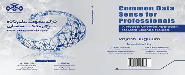 The book "Understanding Data Science for Professionals" has been published by Qom University of Technology Press.