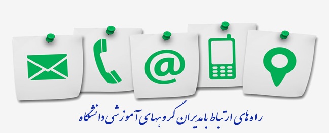 Ways to Communicate with Educational Group Managers at the University