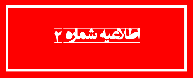 قابل توجه الطلاب الأعزاء