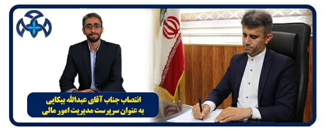 The head of financial affairs management at Qom University of Technology has been appointed.