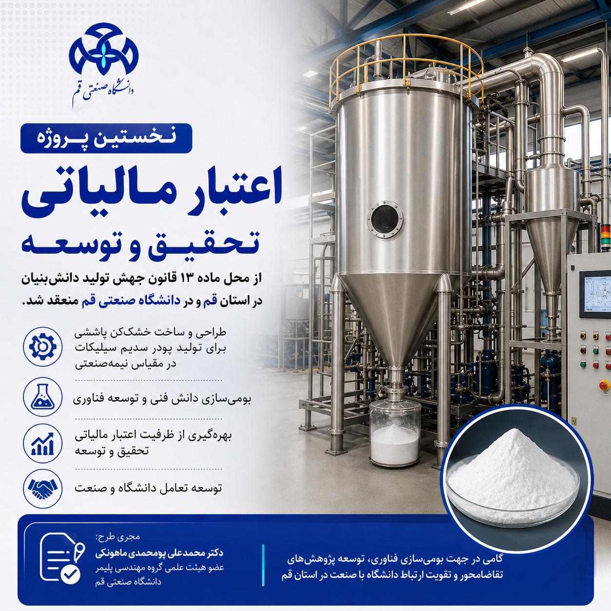 The first tax credit project from Article 13 of the Knowledge-Based Production Leap Law was concluded in Qom Province and at Qom University of Technology