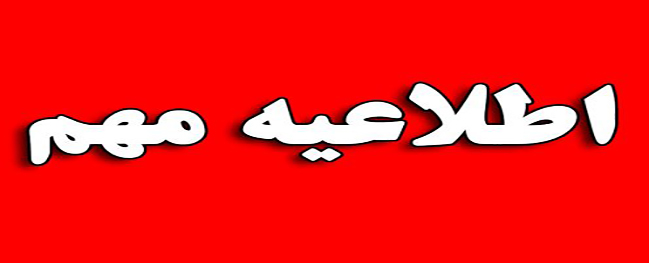 إعلان الجامعة حول بدء التعليم الحضوري