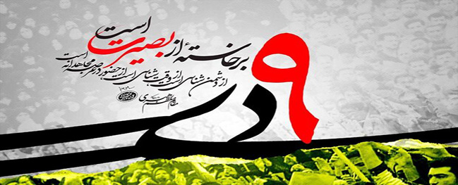 Message from the President of Qom University of Technology on the occasion of the 9th of Dey, a day of divine support.