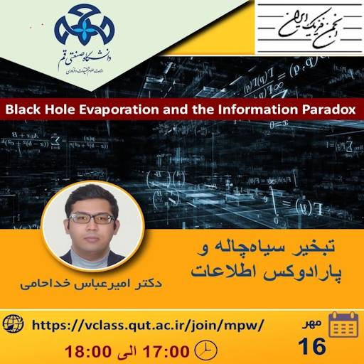 تبخیر سیاه‌چاله و پارادوکس اطلاعات