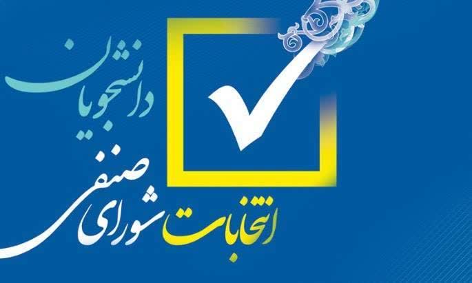 انتخابات مجلس النقابة للفصل الدراسي الأول 1405-1404