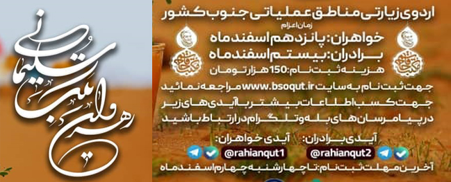 Pilgrimage Camp to the Operational Areas in the Southern Regions of the Country