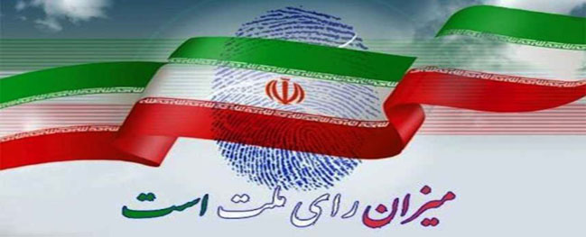 حضور حداکثری الشعب الإيراني أمام صناديق الاقتراع سيكون تكرارًا لمشهد ملحمي آخر.