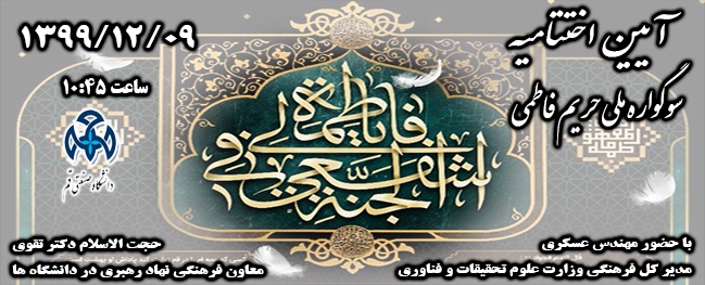 مراسم اختتاميه سوگواره الوطني حريم فاطمي
