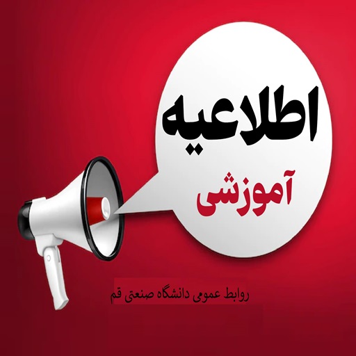 اطلاعیه مهم آموزشی پیرامون برگزاری امتحانات پایان ترم نیمسال دوم 1403