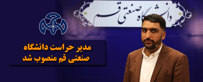 The Head of Security of Qom University of Technology has been appointed.