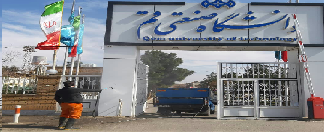 إجراء عمليات التعقيم في جامعة قم الصناعية