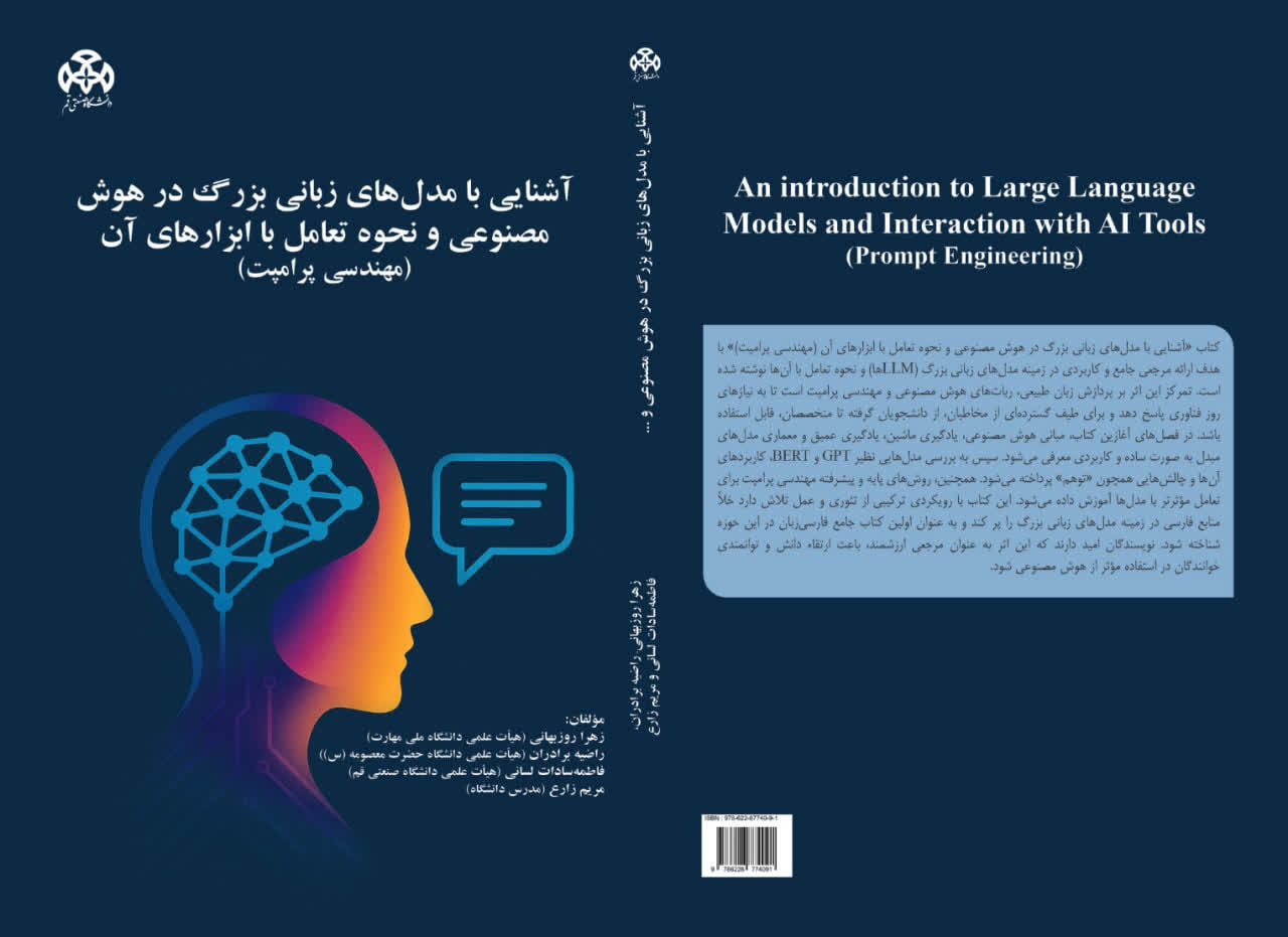 آشنایی با مدل های زبانی بزرگ در هوش مصنوعی و نحوه تعامل با ابزارهای آن(مهندسی پرامپت)