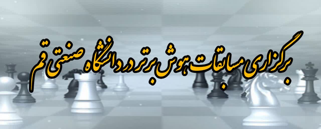 Hosting Superior Intelligence Competitions at Qom University of Technology