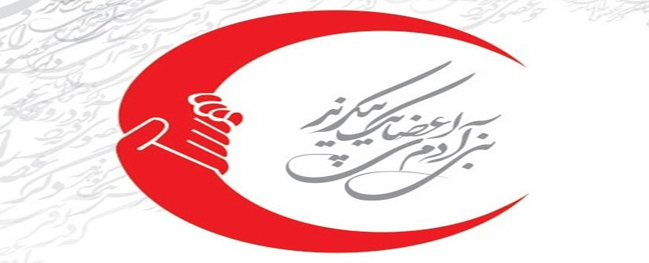 Initial steps for the signing of a cooperation memorandum between Qom Polytechnic University and the Red Crescent Society of the province.