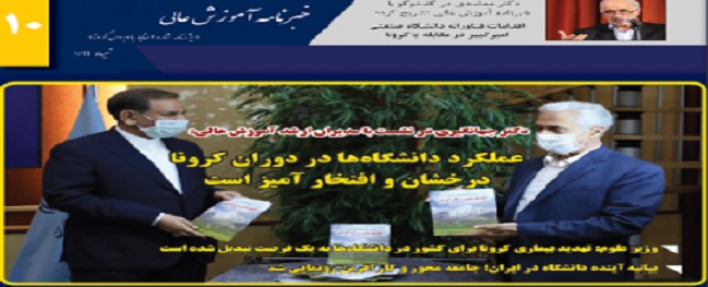 تم إصدار العدد الجديد من "نشرة التعليم العالي" + نسخة فلاش
