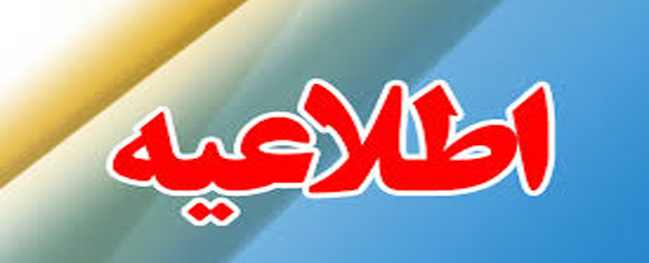 قابل توجه کلیه دانشجویان کارشناسی ارشد ورودی 95 و 96