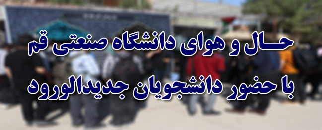 Visual Report on the Atmosphere of Qom Industrial University with the Presence of New Students