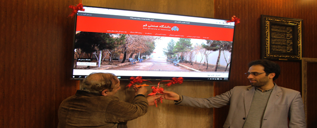 تم الكشف عن الموقع الإلكتروني الجديد لجامعة قم الصناعية