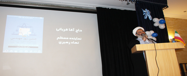 Engineer’s Day Celebration at Qom University of Technology