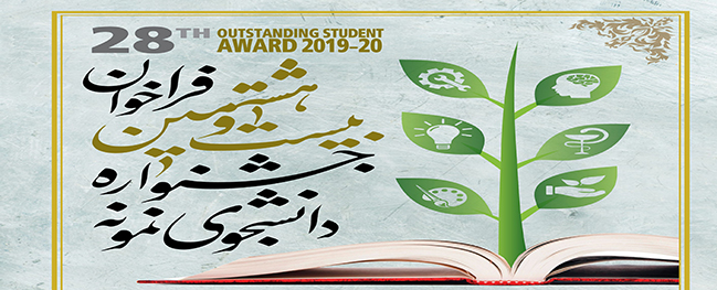 المهرجان الثامن والعشرون للطالب المتميز