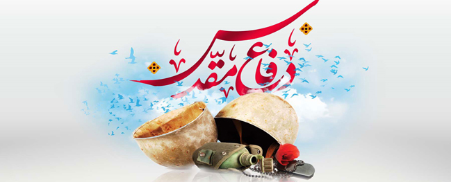 بيان جامعة الصناعي قم بمناسبة إحياء أسبوع الدفاع المقدس